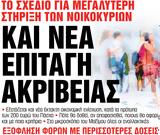 Νέα Σαββατοκύριακο,nea savvatokyriako