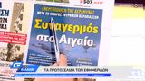 Εφημερίδες 29042022,efimerides 29042022