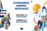 Ημέρα, Ευρώπης, Ελευσίνα,imera, evropis, elefsina