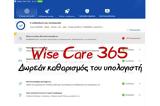 Wise Care 365 Free - Βάζουμε,Wise Care 365 Free - vazoume