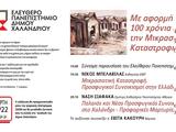 Ελεύθερο Πανεπιστήμιο, Δήμου Χαλανδρίου …ανοίγει,elefthero panepistimio, dimou chalandriou …anoigei