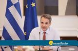 Μητσοτάκης, Πολύ,mitsotakis, poly