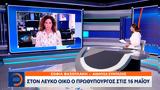 Λευκό Οίκο, 16 Μαΐου,lefko oiko, 16 maΐou