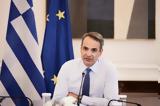 Μητσοτάκης, Οριστική, Δημοσίου – Νέο,mitsotakis, oristiki, dimosiou – neo