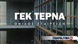 Όμιλος ΓΕΚ ΤΕΡΝΑ, Ετήσια Αποτελέσματα 2021 - Αύξηση, Ομίλου, 114,omilos gek terna, etisia apotelesmata 2021 - afxisi, omilou, 114