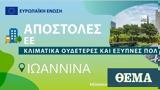 Δήμος Ιωαννίνων, 100,dimos ioanninon, 100