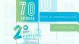 70 Χρόνια Δεύτερο – Ελάτε, | 02-15 05 2022,70 chronia deftero – elate, | 02-15 05 2022