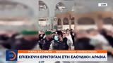 Επίθεση, Ερντογάν, Σαουδική Αραβία,epithesi, erntogan, saoudiki aravia