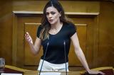 Έφη Αχτσιόγλου, Τέτοια, Θάτσερ,efi achtsioglou, tetoia, thatser