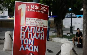 Πρωτομαγιά, Κυκλοφοριακές, Αθήνα, Κυριακή, protomagia, kykloforiakes, athina, kyriaki