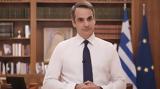 Μητσοτάκης, Δέσμη, Μάιο,mitsotakis, desmi, maio