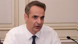 Κυρ, Μητσοτάκης,kyr, mitsotakis