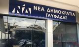 Γλυφάδα, Επιχείρησαν, ΝΔ - Δύο,glyfada, epicheirisan, nd - dyo