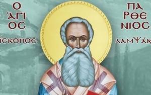 Είδαν, Άγιο, eidan, agio