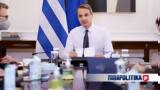 Εθνικό Σχέδιο, Μαΐου -, Μητσοτάκης,ethniko schedio, maΐou -, mitsotakis