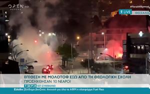 Θεσσαλονίκη, Επίθεση, Θεολογική Σχολή – Προσήχθησαν 10, thessaloniki, epithesi, theologiki scholi – prosichthisan 10