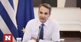 Μητσοτάκης, Πρωτομαγιά, Τιμούμε,mitsotakis, protomagia, timoume