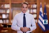 Μητσοτάκης, Πρωτομαγιά, Τιμούμε,mitsotakis, protomagia, timoume