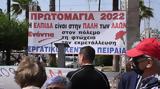 Πρωτομαγιά 2022, Κατά,protomagia 2022, kata