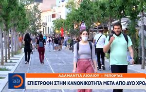 Κορωνοϊός, Επιστροφή, koronoios, epistrofi