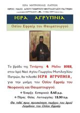 Ιερά, Αγίου Γεωργίου Μιντιλόγλιου,iera, agiou georgiou mintilogliou