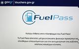 Fuel Pass, Πιστώθηκαν,Fuel Pass, pistothikan