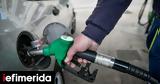 Επιδότηση, Ανοιχτή, Fuel Pass -Ποια,epidotisi, anoichti, Fuel Pass -poia