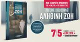 Αληθινή, Εφ Συν -Σαββατοκύριακο,alithini, ef syn -savvatokyriako