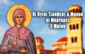 Άγιος Τιμόθεος, Αγία Μαύρα, Mεγάλη, 3 Μαΐου, agios timotheos, agia mavra, Megali, 3 maΐou