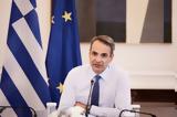 Ελλάδα, LNG –, Αλεξανδρούπολη, Μητσοτάκης,ellada, LNG –, alexandroupoli, mitsotakis