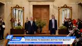 Κώστα Μπακογιάννη, Βασιλιά Φίλιππο,kosta bakogianni, vasilia filippo