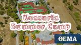 Kessaris Summer Camps 2022,