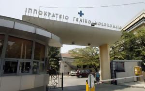 Θεσσαλονίκη, Κατέληξε 3χρονη, Ιπποκράτειο – Μήνυση, thessaloniki, katelixe 3chroni, ippokrateio – minysi