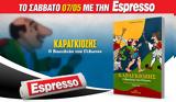 Σάββατο 07 05, Espresso, Καραγκιόζης, Βασιλιάς, Γέλωτος,savvato 07 05, Espresso, karagkiozis, vasilias, gelotos