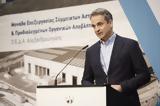 Μητσοτάκης, LNG, Ελλάδα,mitsotakis, LNG, ellada