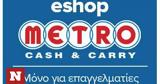 Εγκαινιάζεται, METRO Cash, Carry, Μαζικής,egkainiazetai, METRO Cash, Carry, mazikis