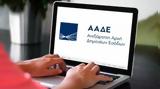 AADE, Τέλος, -mail, ΔΟΥ, 9 Μαΐου – Νέες,AADE, telos, -mail, dou, 9 maΐou – nees