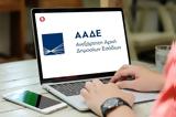 AADE, Ψηφιακά, ΔΟΥ, 9 Μαΐου,AADE, psifiaka, dou, 9 maΐou