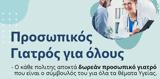 Υπουργείο Υγείας, Έρχεται,ypourgeio ygeias, erchetai