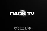 ΠΑΟΚ-Ολυμπιακός, PAOK TV,paok-olybiakos, PAOK TV