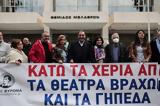 Άρειος Πάγος, Μεγάλη, Βύρωνα - Υμηττού, Θεάτρου Βράχων,areios pagos, megali, vyrona - ymittou, theatrou vrachon