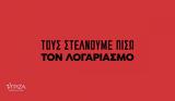 ΣΥΡΙΖΑ, 15 Μαΐου, Τους,syriza, 15 maΐou, tous