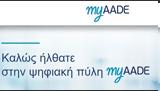 AADE, Τέλος, -mail, 9 Μαΐου,AADE, telos, -mail, 9 maΐou