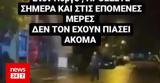 Τρόμος, Πύργο Ηλείας, Βίντεο,tromos, pyrgo ileias, vinteo