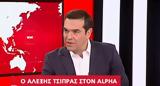 Αλέξης Τσίπρας, Alpha,alexis tsipras, Alpha