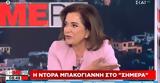 Ντόρα Μπακογιάννη,ntora bakogianni