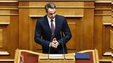 Συζήτηση, Βουλή, Μητσοτάκης, ΗΠΑ,syzitisi, vouli, mitsotakis, ipa