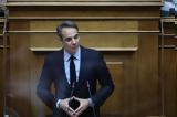 Βουλή, Μητσοτάκης – Πότε,vouli, mitsotakis – pote