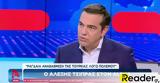 Αλέξης Τσίπρας, Μετά, Μητσοτάκης,alexis tsipras, meta, mitsotakis