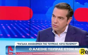 Αλέξης Τσίπρας, Μετά, Μητσοτάκης, alexis tsipras, meta, mitsotakis